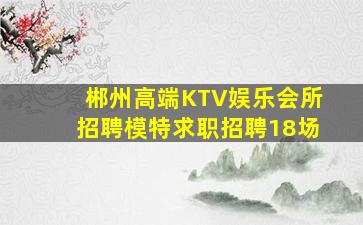 保定酒吧招聘